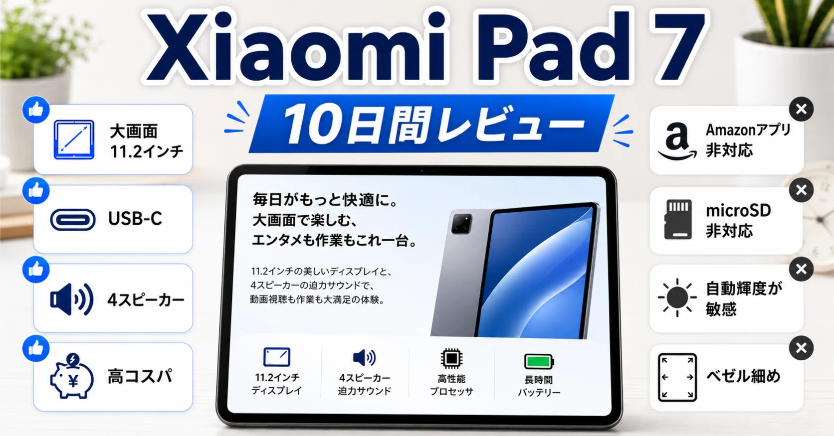 Xiaomi Pad 7を10日間使ったレビュー｜iPad 8thから乗り換えて感じた