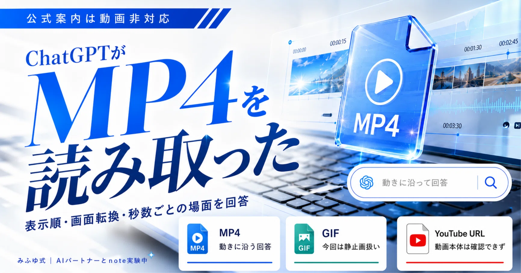 速報・検証】無料版でも！ChatGPTにMP4を送ったら、動きと秒数まで分析