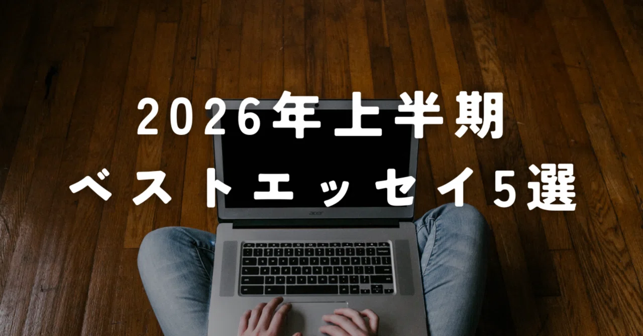 見出し画像