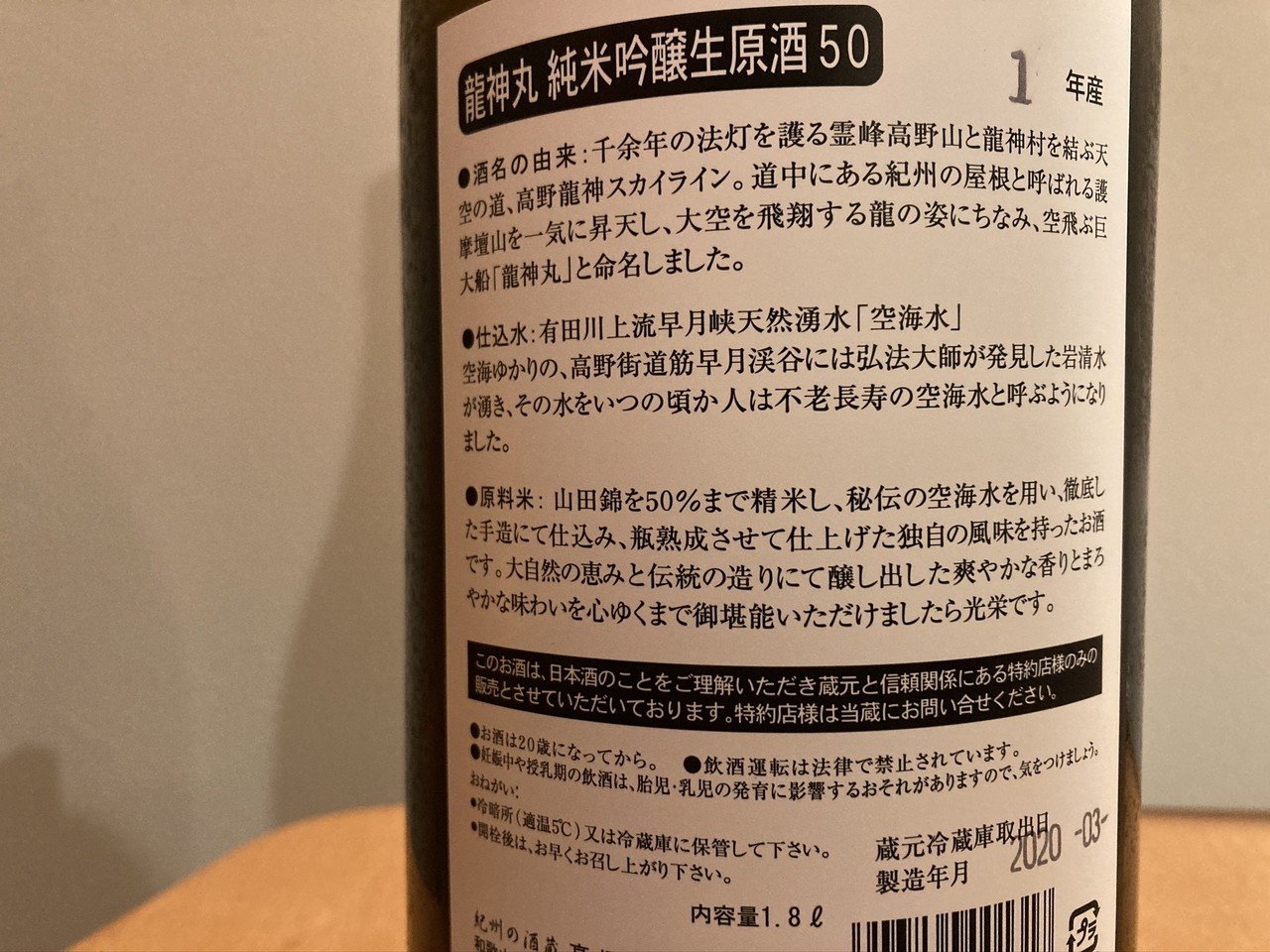 希少 幻の酒 龍神丸 大吟醸 無濾過生原酒 1800ml 2021