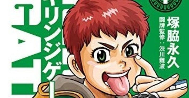麻雀初心者でも楽しめる麻雀マンガ キリンジゲート レビュー Daisen Note