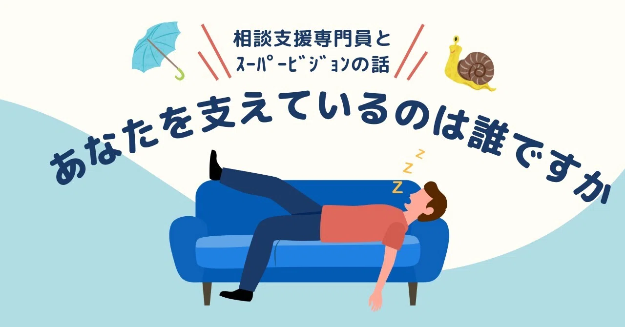研修動画付/保存版】あなたを支えているのは誰ですか——相談支援専門員 