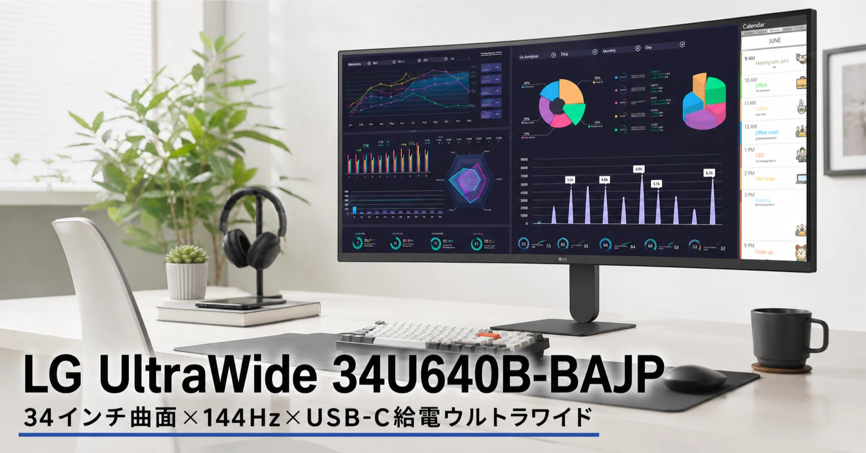 LG UltraWide Monitor 34U640B-BAJP のレビュー・口コミ評判と特徴 34