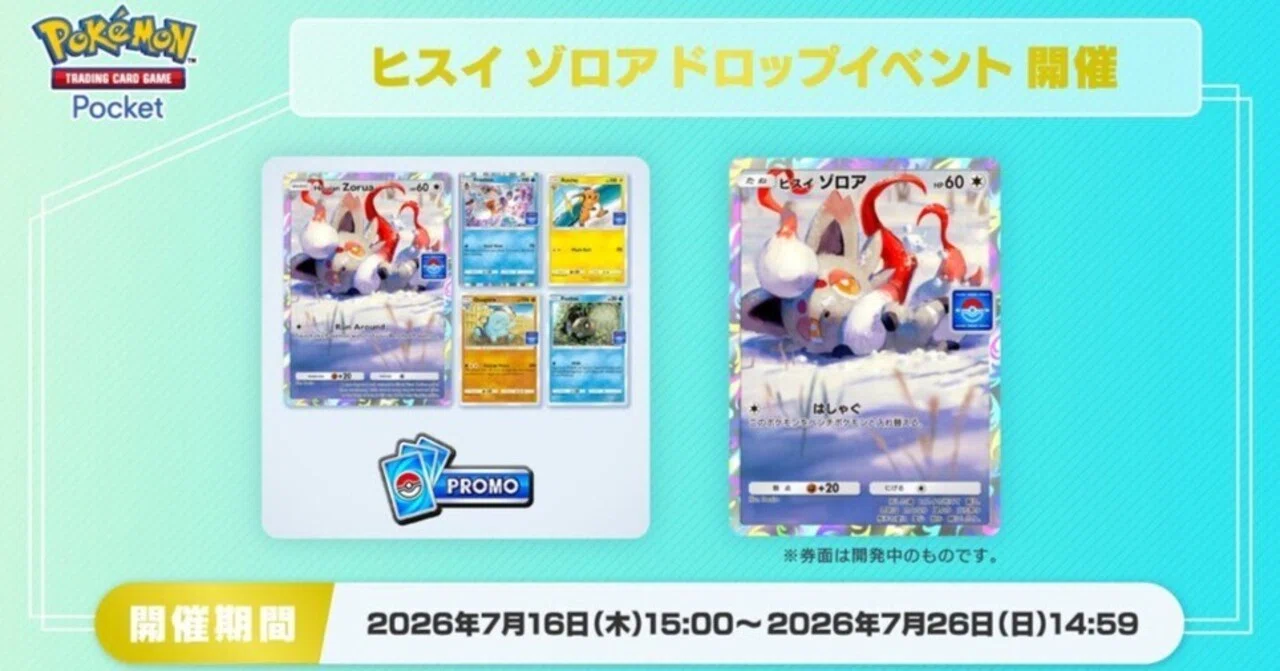 [PokePoke] Drop Event: An Emergency Report (Hisuian Zorua Edition)｜ポケビアーノ