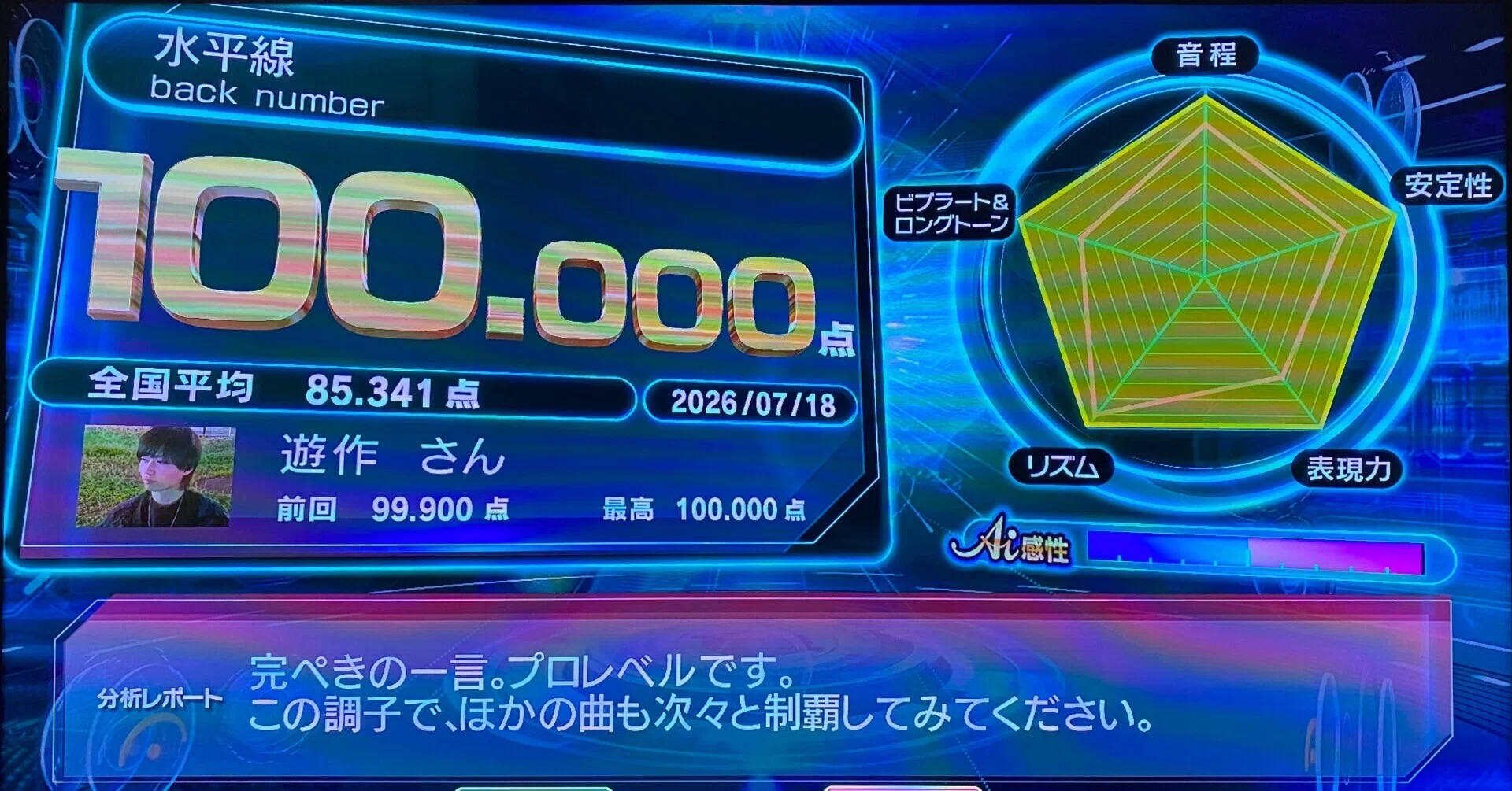 カラオケ 音程 バー