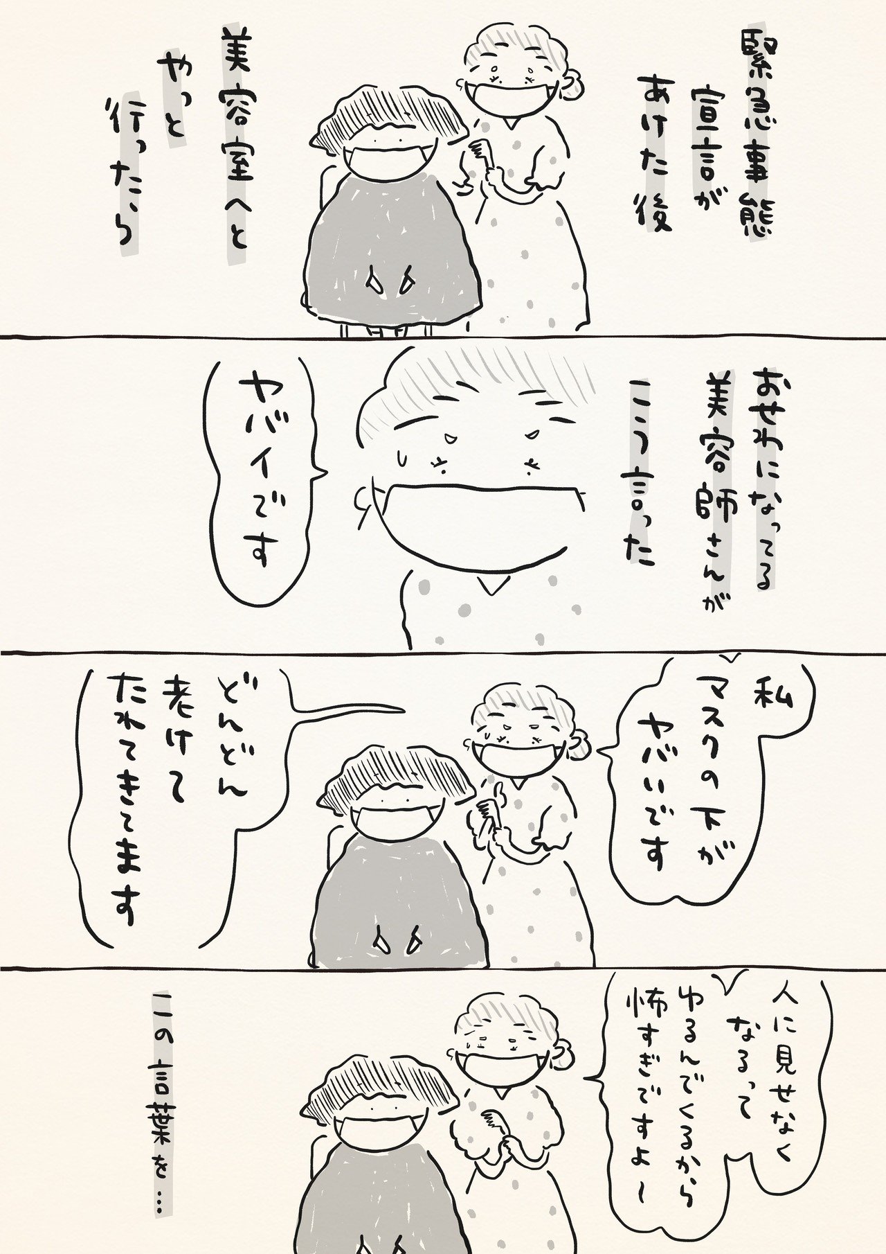 エッセイ漫画 マスクの下は みーんな可愛い おおがきなこ 漫画家 Note