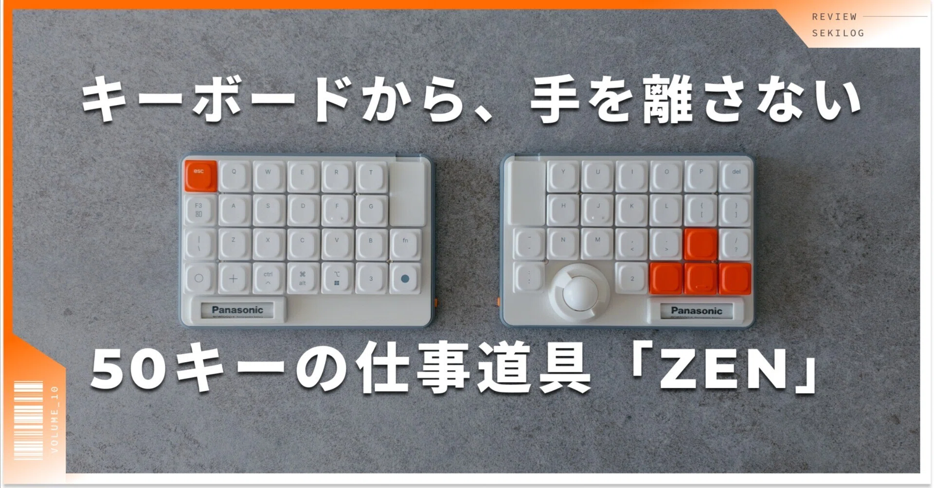 Vol.10】自作キーボードはもう十分だった。それでも欲しくなった「ZEN