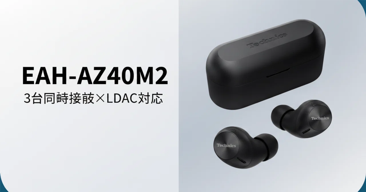 EAH-AZ40M2 のレビュー・口コミ評判と特徴 業界初の3台同時接続×LDAC