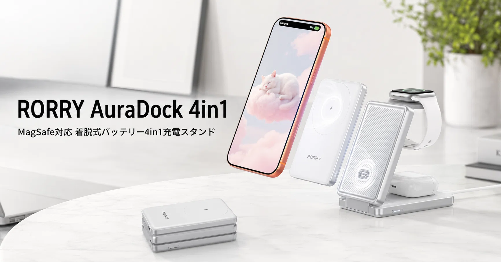 RORRY AuraDock 4in1 MagSafeワイヤレス充電ステーション のレビュー