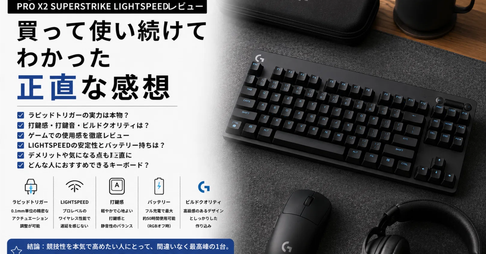 Logicool G ラピッドトリガー PRO X2 SUPERSTRIKE LIGHTSPEEDレビュー
