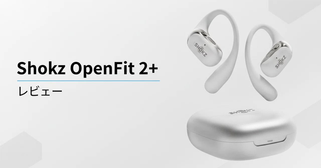 SHOKZ OPENFIT ワイヤレスイヤホン ホワイト 充電ケース付き Shokz OpenFit 2+ のレビュー・口コミ評判と特徴 「添える」装着感と