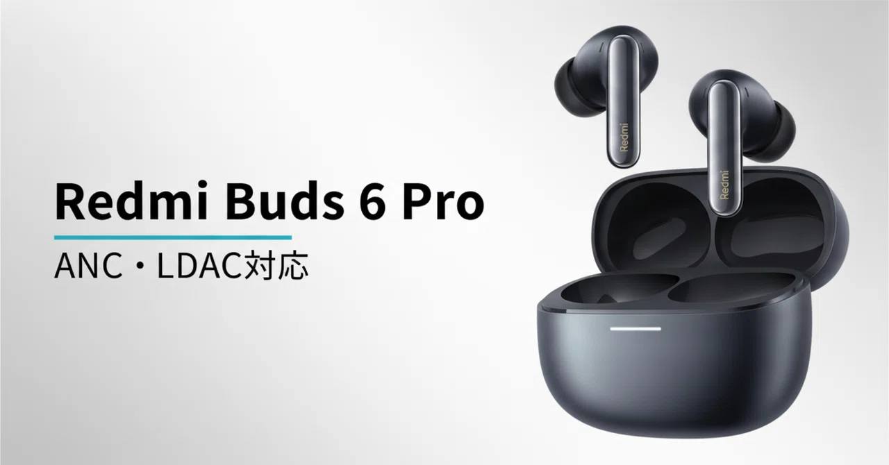 Redmi Buds 6 Pro のレビュー・口コミ評判と特徴 1万円以下でANC最大