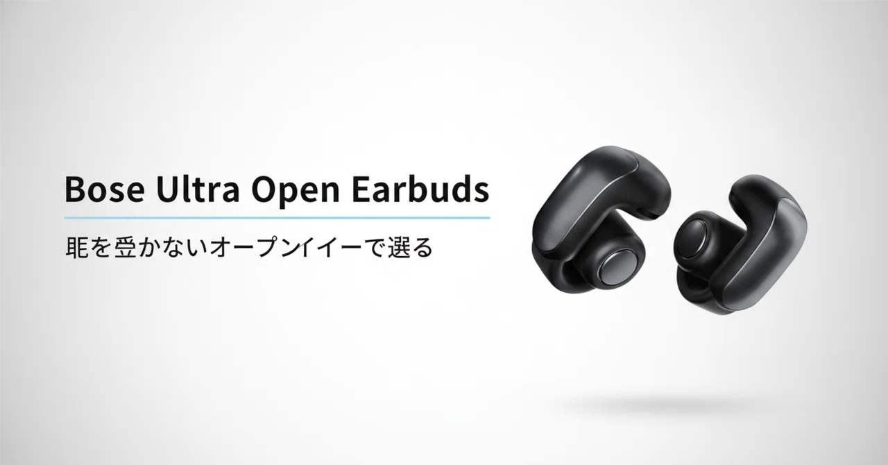 Bose Ultra Open Earbuds 左耳のみ（右耳故障） Bose Ultra Open Earbuds のレビュー・口コミ評判と特徴 耳を塞がない