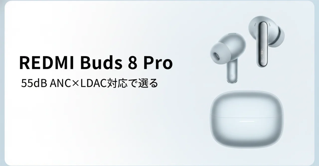 REDMI Buds 8 Pro のレビュー・口コミ評判と特徴 55dB ANC×LDAC対応で