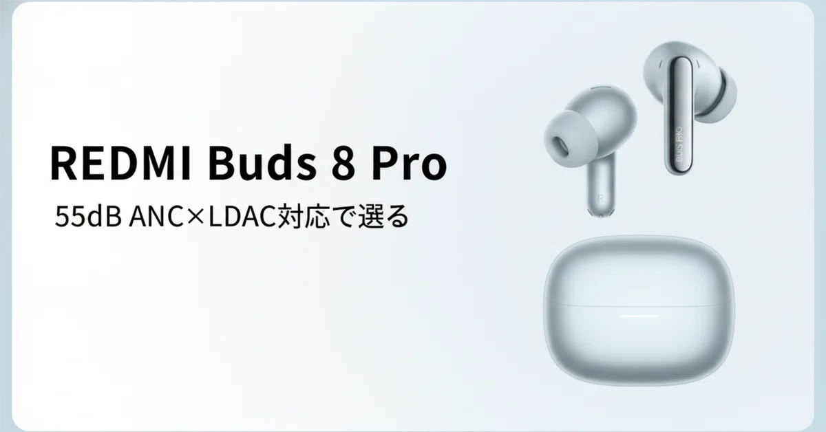 REDMI Buds 8 Pro のレビュー・口コミ評判と特徴 55dB ANC×LDAC対応で