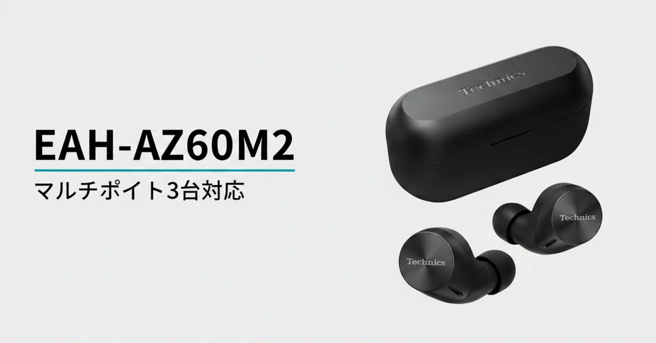 EAH-AZ60M2 のレビュー・口コミ評判と特徴 マルチポイント3台対応で