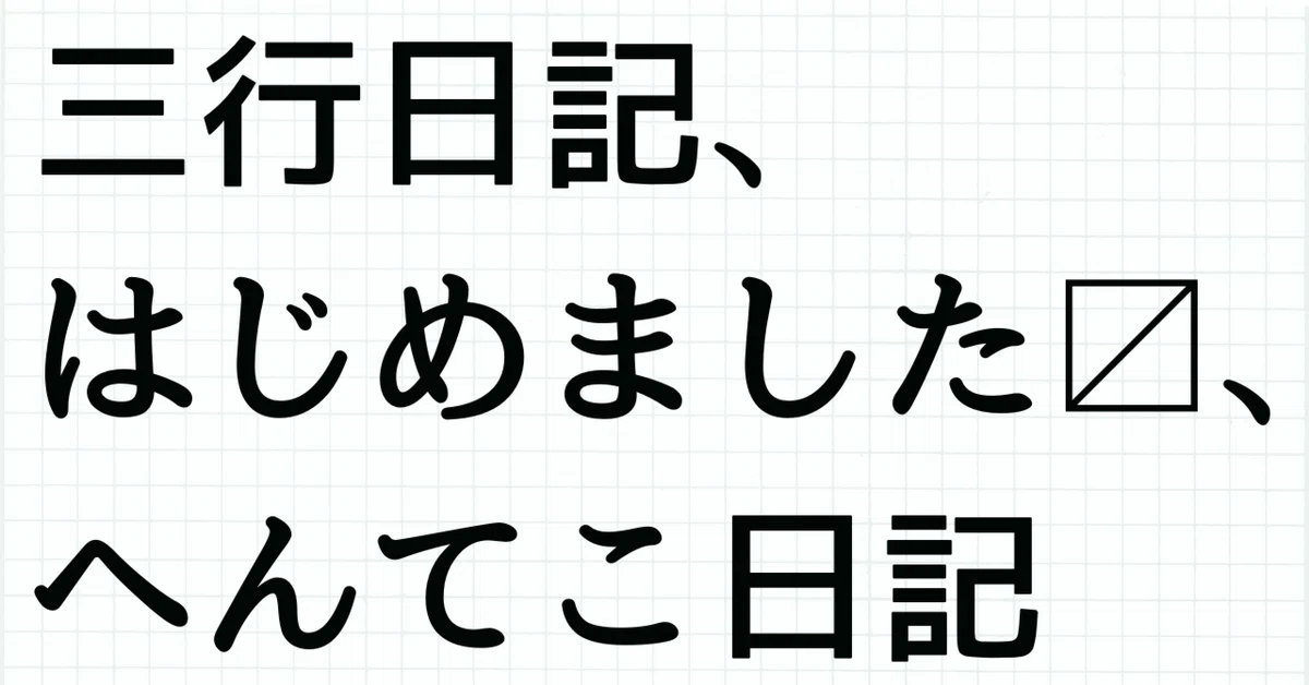 見出し画像