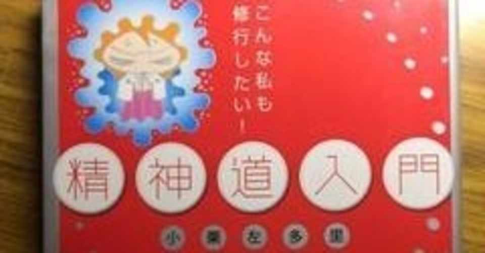 男酒日記 99日目 女の習い事 男の修行 塾長 一般財団法人盛池育英会 Note