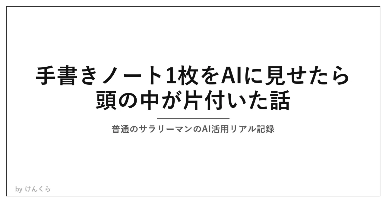 見出し画像