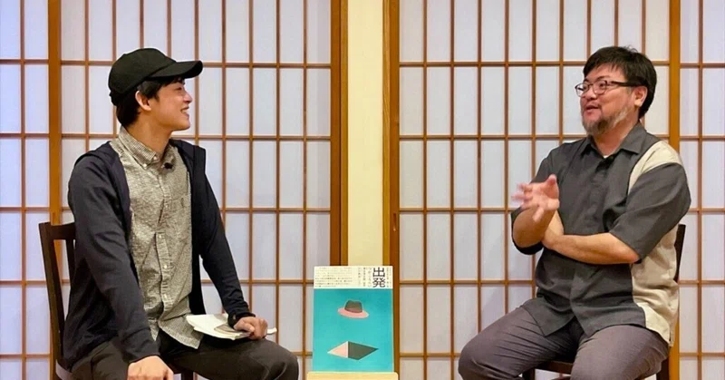 【対談】川口典成×濱吉清太朗|なぜ今、つかこうへい『出発』なのか