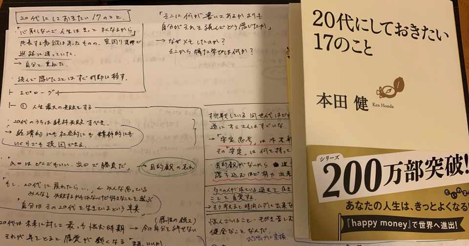 サトシの読書感想文 20代にしておきたい17のこと 人生最大の失敗をする タカハシサトシ Note