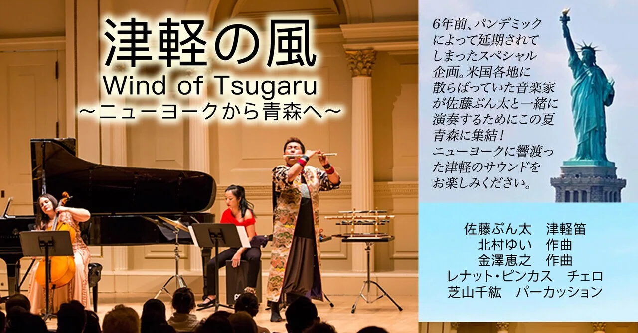 2026年 7月〜8月上旬出演スケジュール｜津軽笛奏者 佐藤ぶん太