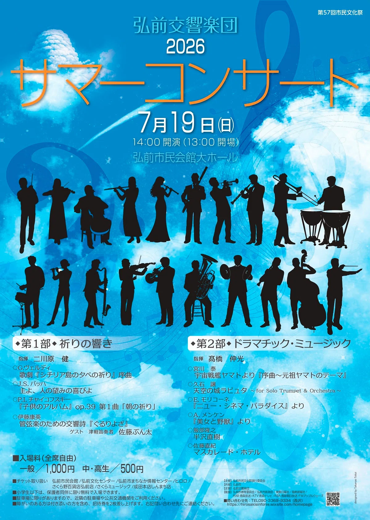 Performance Schedule for July to Early August 2026｜津軽笛奏者