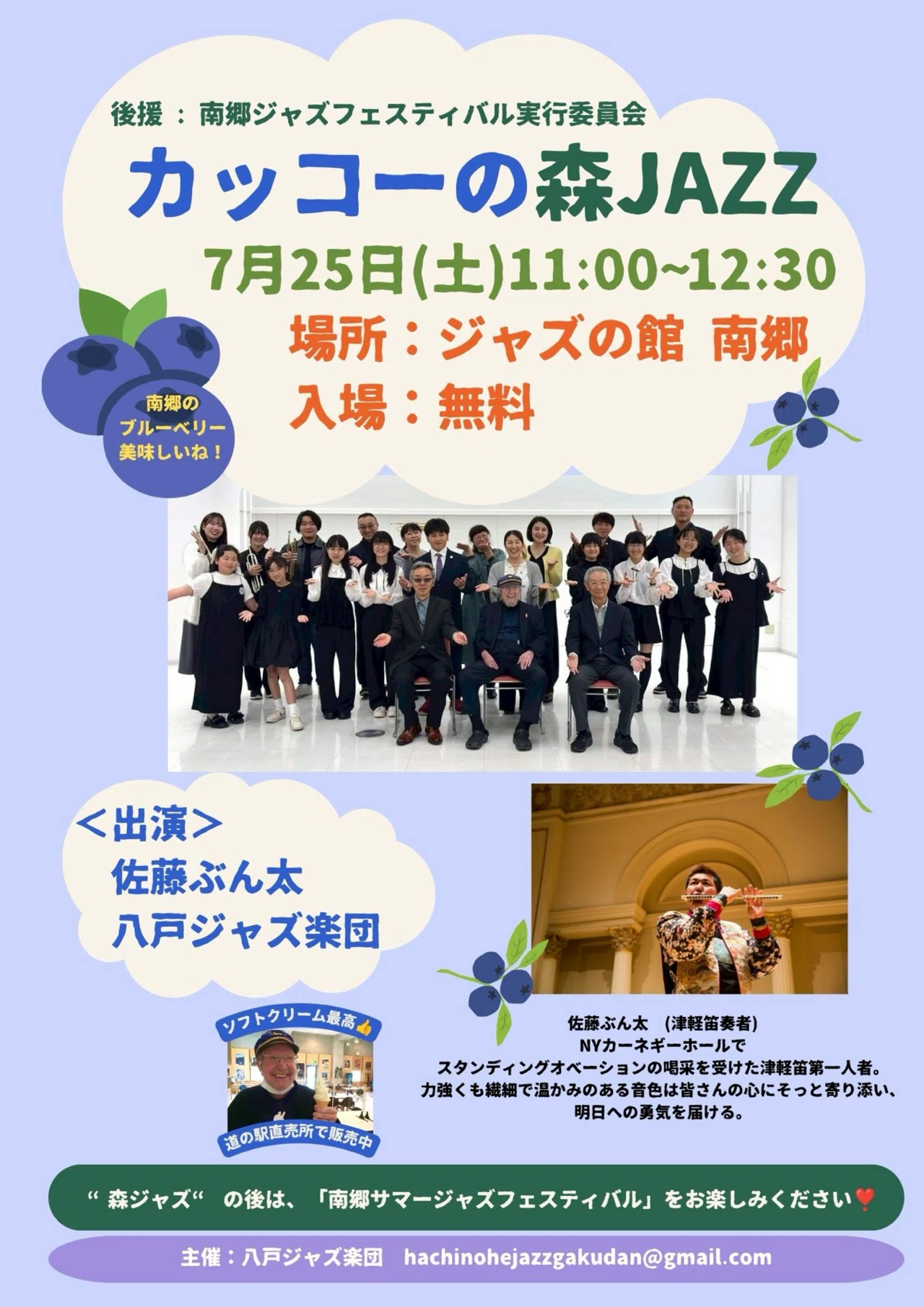 2026年 7月〜8月上旬出演スケジュール｜津軽笛奏者 佐藤ぶん太