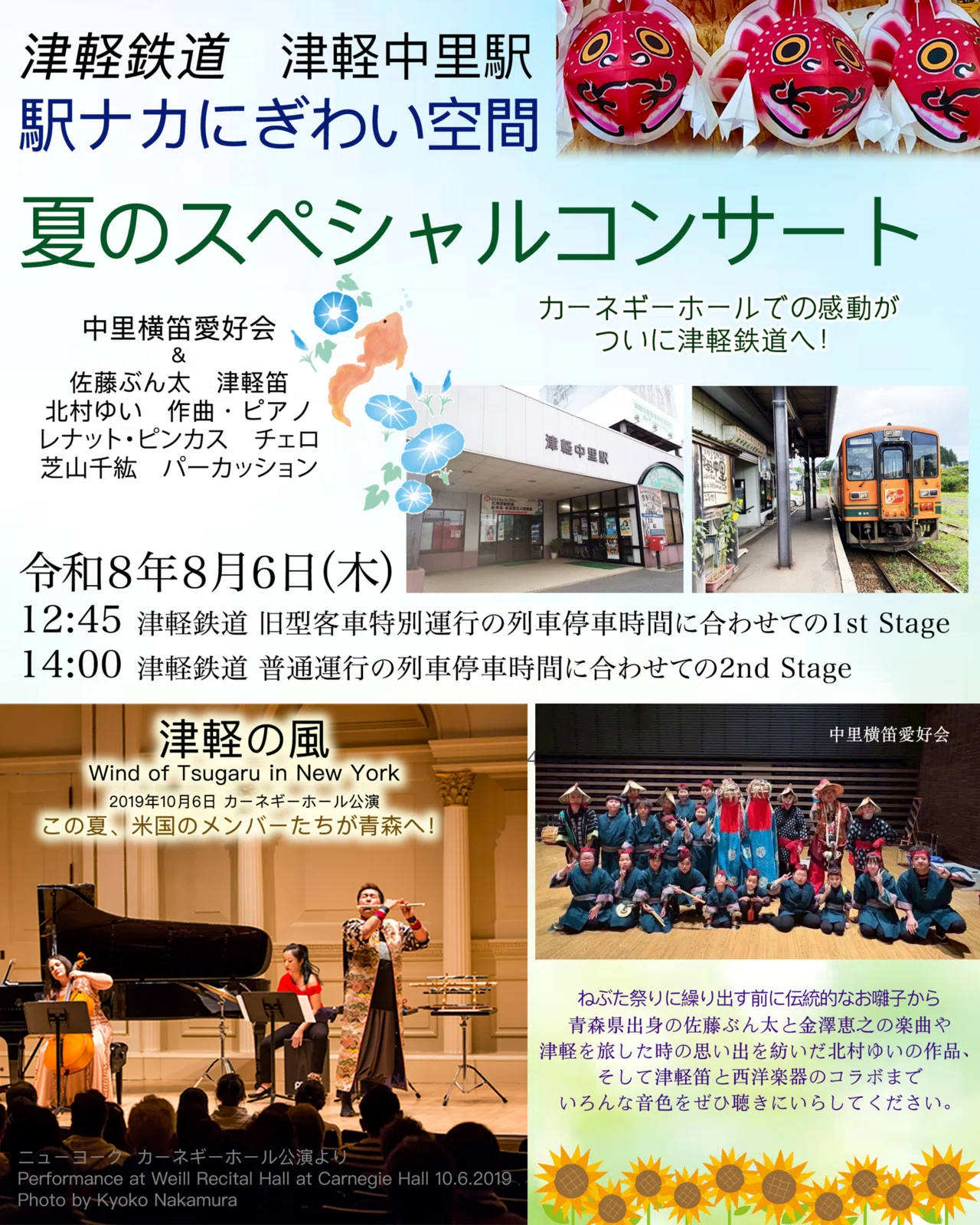 2026年 7月〜8月上旬出演スケジュール｜津軽笛奏者 佐藤ぶん太