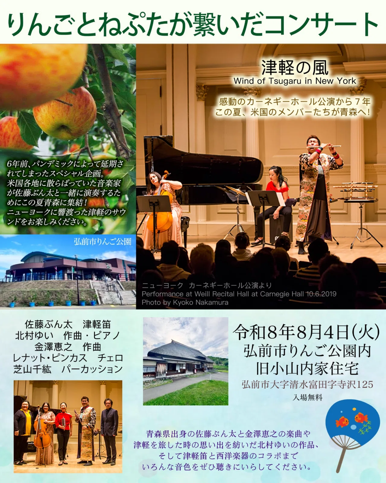 2026年 7月〜8月上旬出演スケジュール｜津軽笛奏者 佐藤ぶん太
