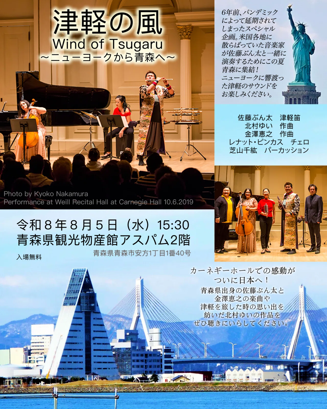 2026年 7月〜8月上旬出演スケジュール｜津軽笛奏者 佐藤ぶん太