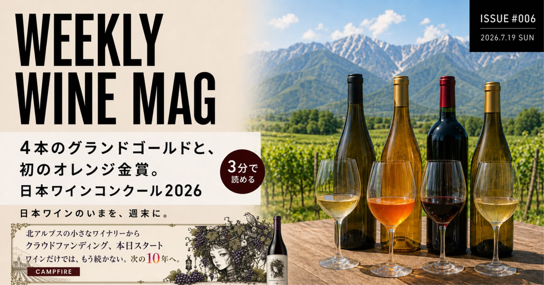 4本のグランドゴールドと、初のオレンジ金賞。日本ワインコンクール