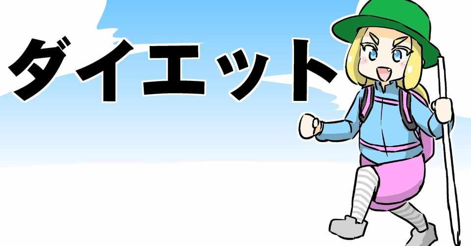 簡単に痩せられる方法 Sky D 毎日note更新 Note