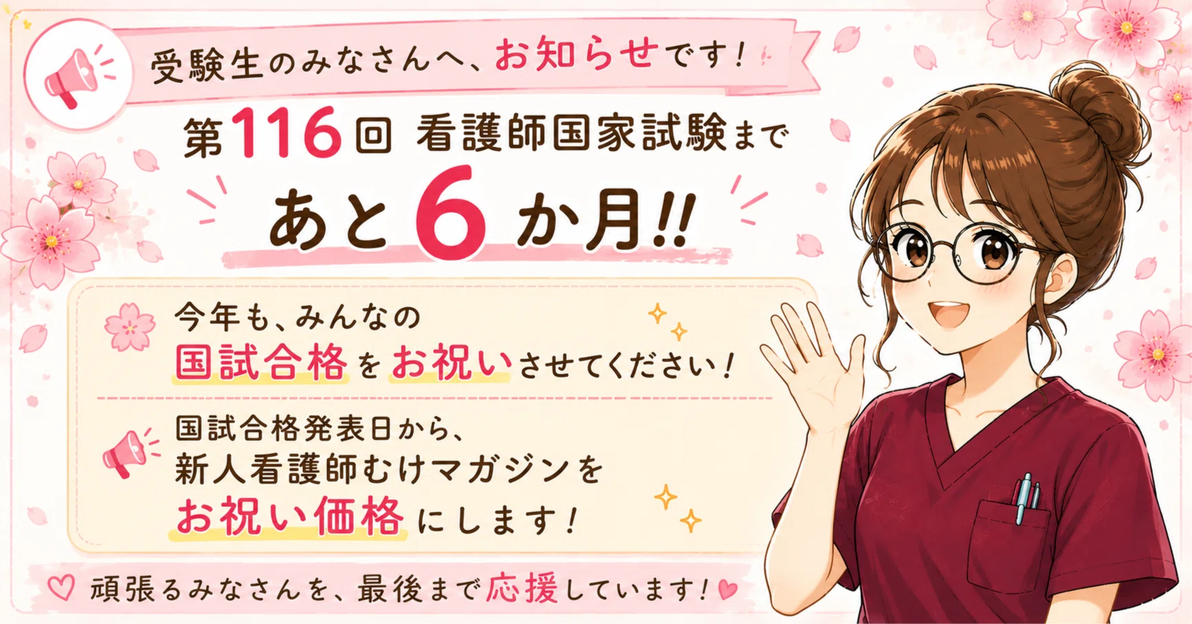 その他 看護学生さんへ