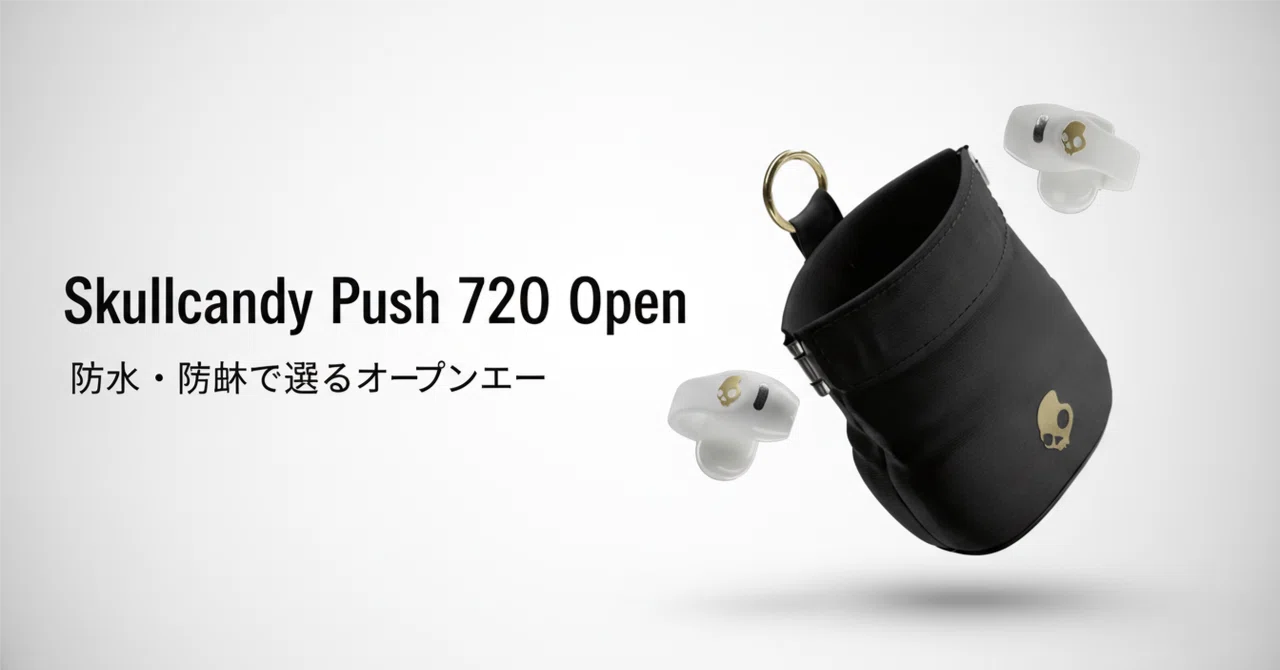 Skullcandy Push 720 Open のレビュー・口コミ評判と特徴 イヤーカフ型