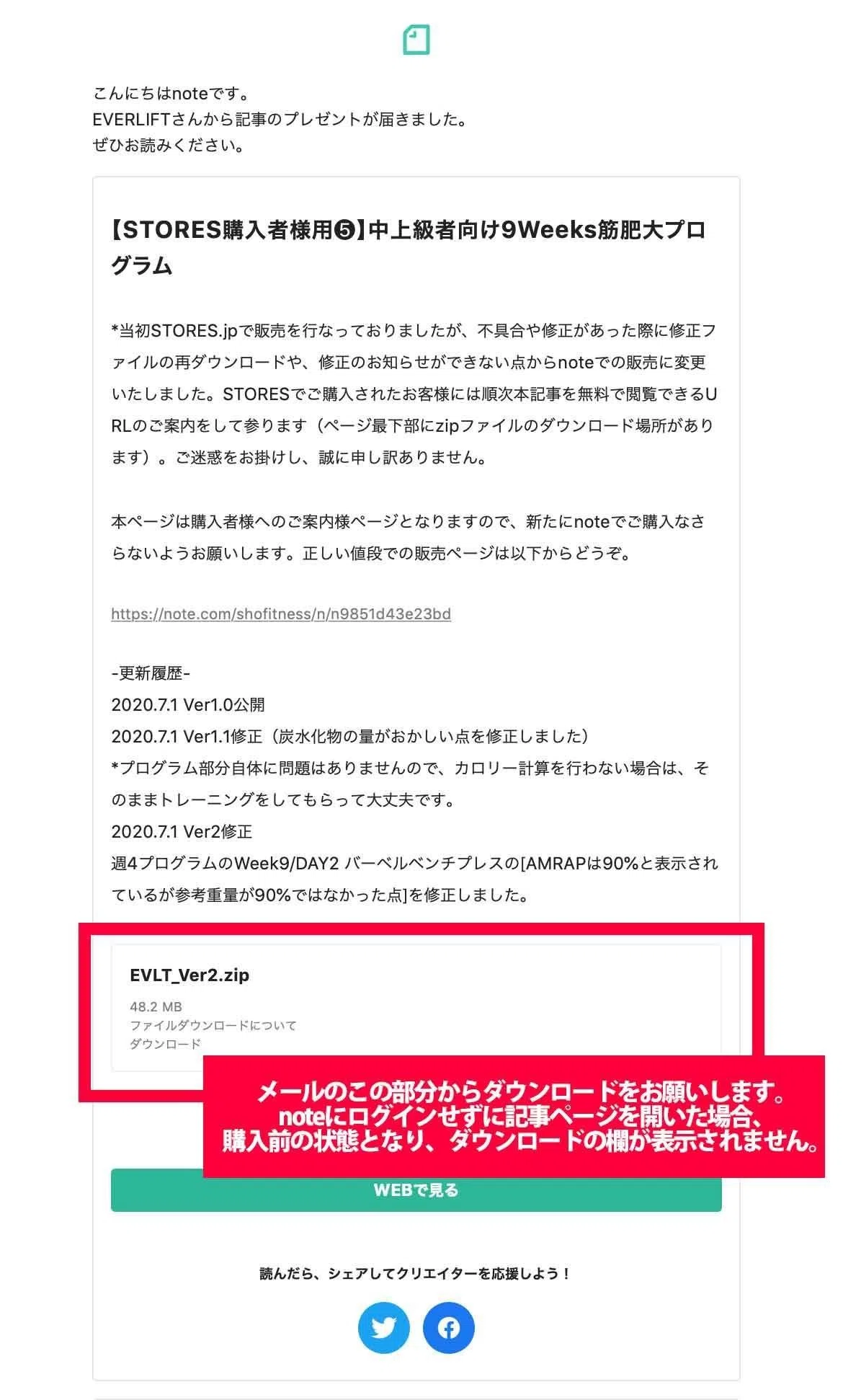 STORESでご購入いただいた方へのお知らせ｜EVERLIFT
