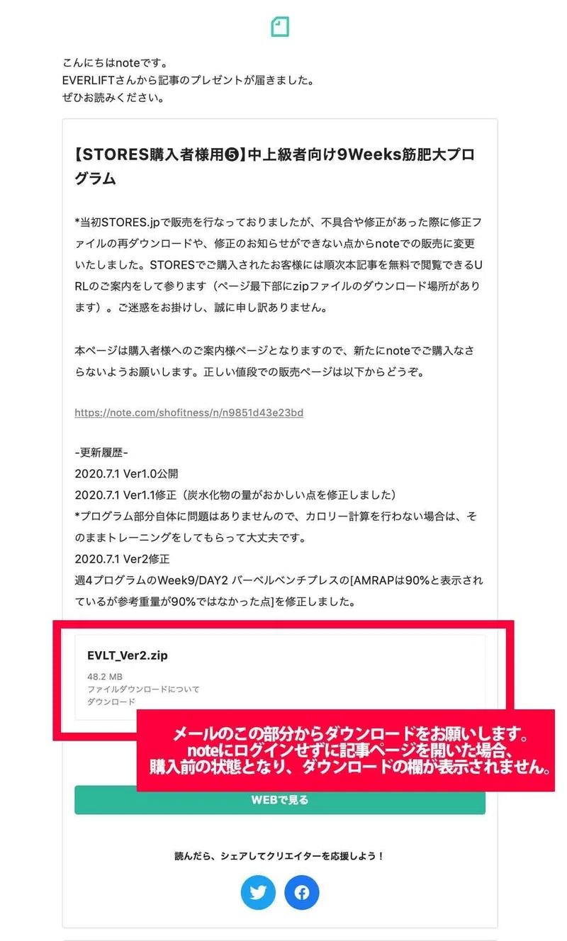 Storesでご購入いただいた方へのお知らせ Everlift Note