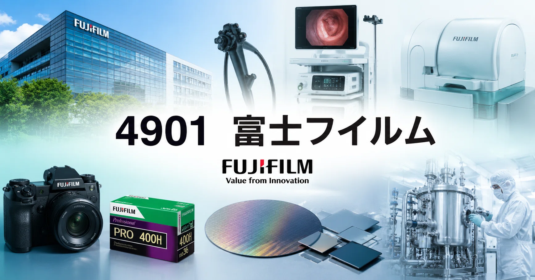 4901 富士フイルムへの新規投資｜アルマーズ
