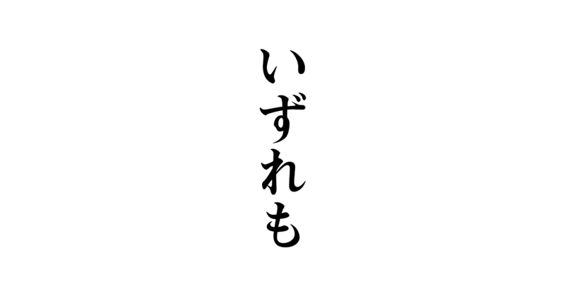 現代仮名遣い の新着タグ記事一覧 Note つくる つながる とどける