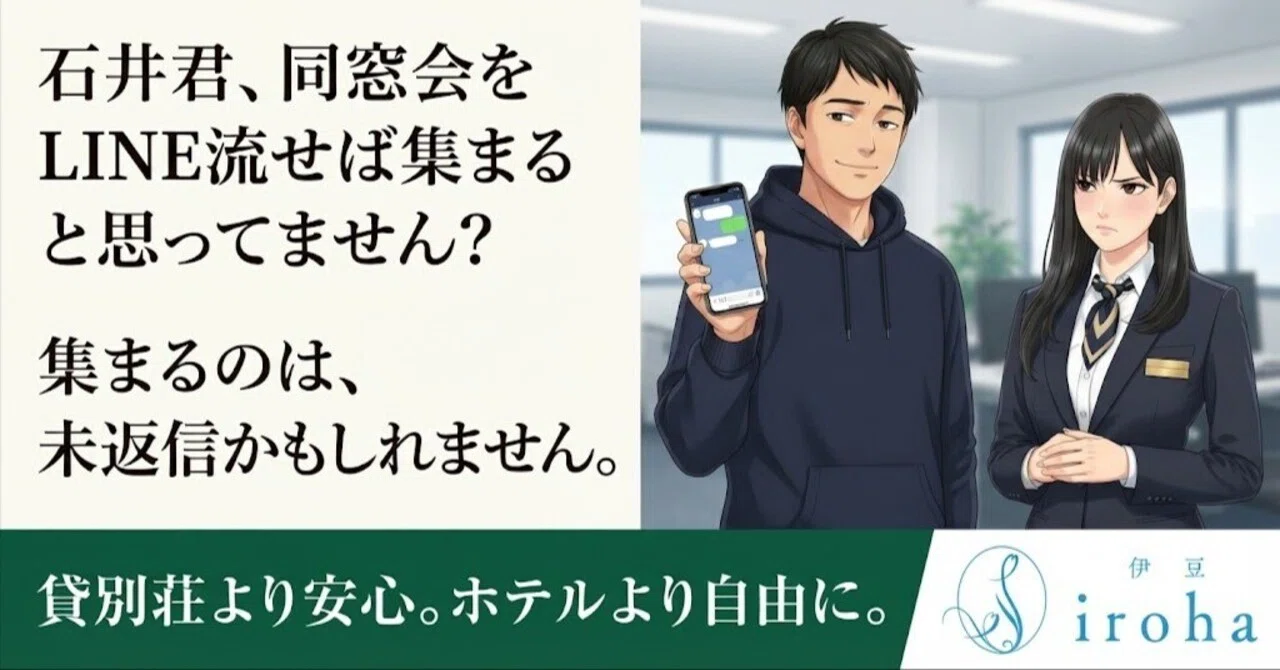 同窓会 lineを見たくない 心理