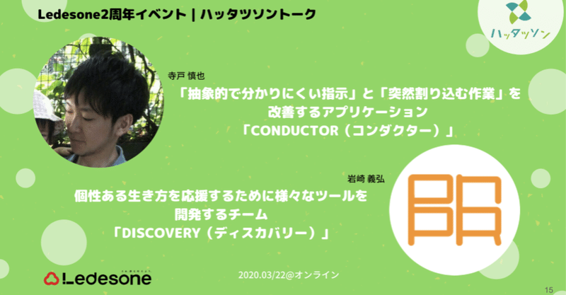 「 誰もが過ごしやすい社会を目指して"ハッタツソン2019"で生まれた2つのプロジェクト」2周年イベントレポ後編