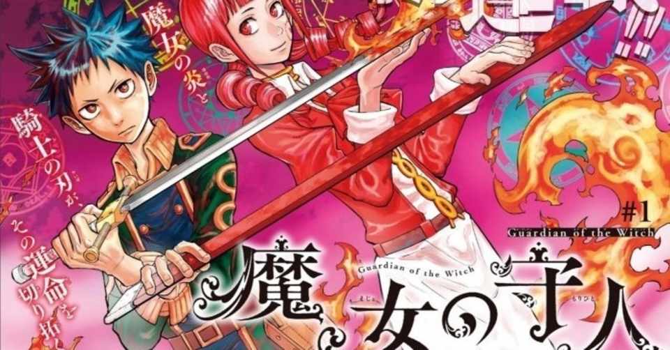 魔女の守人 進撃の巨人のパクリ説 A School エイスクール の中学生 Note