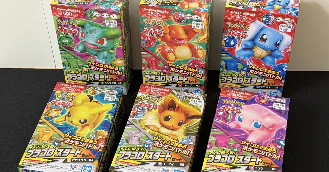 レビュー】ポケモンプラコロが令和に復活！スタートセット・たんけん