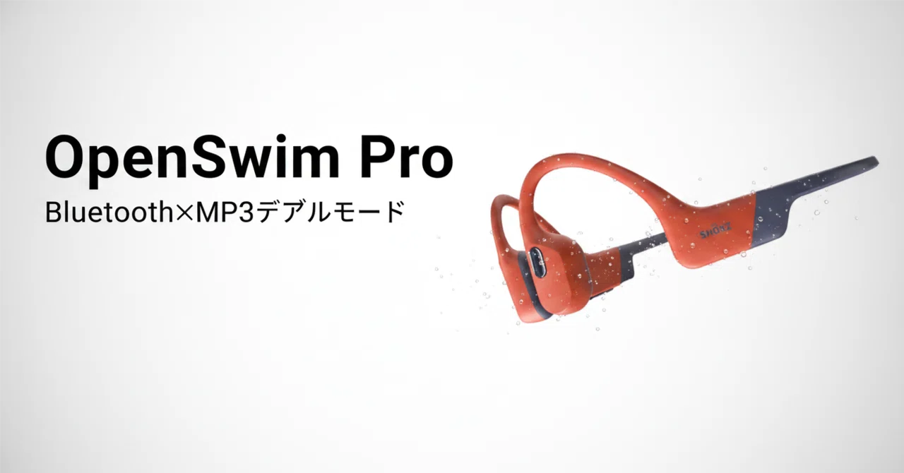 OpenSwim Pro のレビュー・口コミ評判と特徴 Bluetooth×MP3デュアル