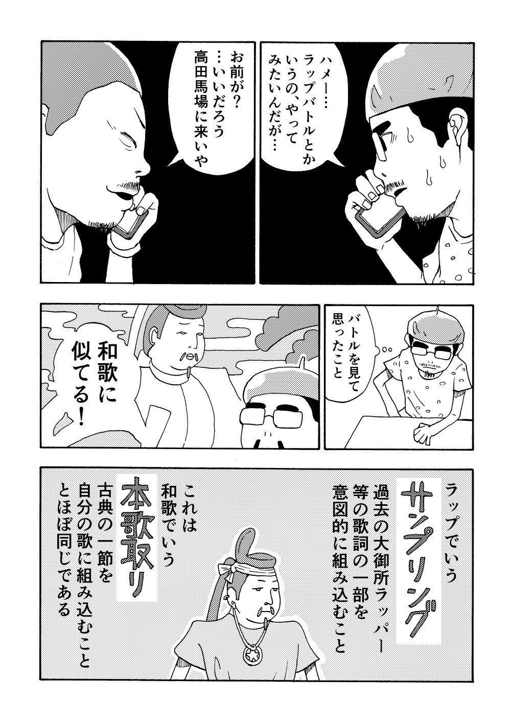 おっさんがフリースタイルラップにハマったワケ 左藤真通 Note おっさんがフリースタイルラップにハマったワケ 左藤真通 Note