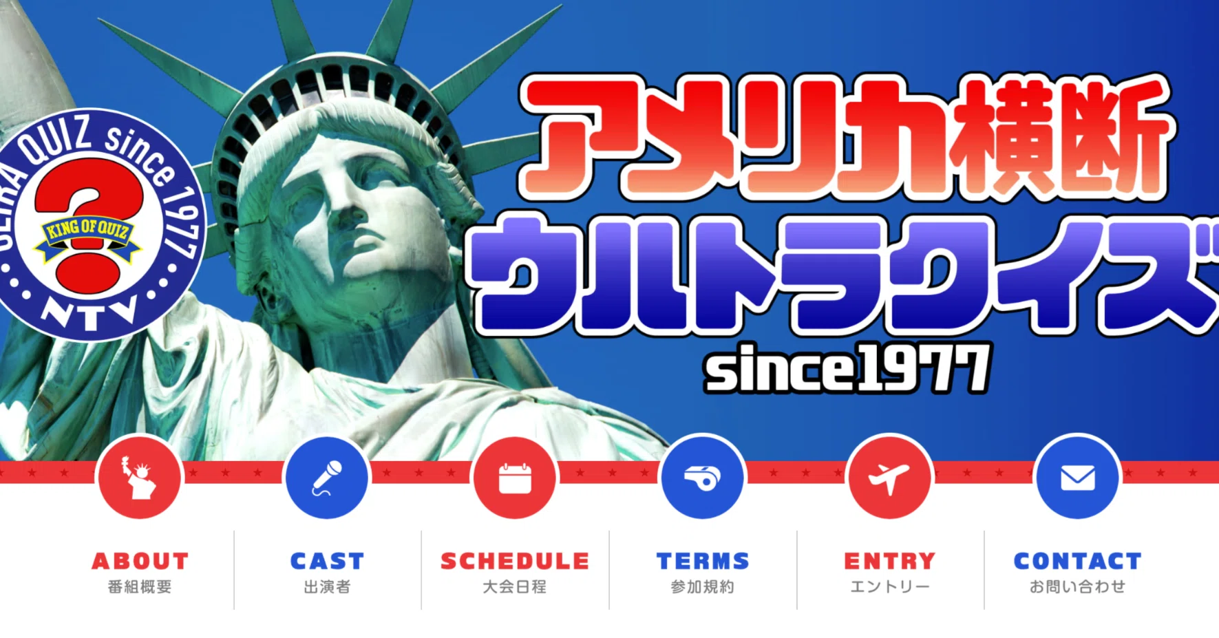 2026/7/18:アメリカ横断ウルトラクイズ復活だって｜しんちゃん3