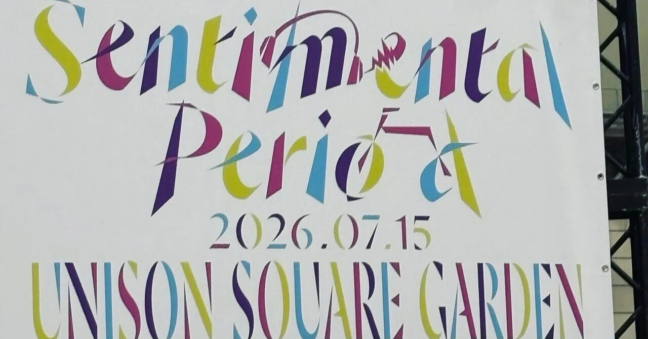 UNISON SQUARE GARDEN、8027日目の夜｜しょ〜いんぐ！