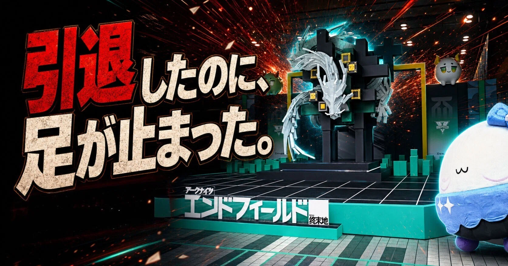 引退勢だけど、エンドフィールド「絆の祝典」を1日3回見てきた｜ゲーム
