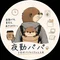 カワウソ育児×副業0→1