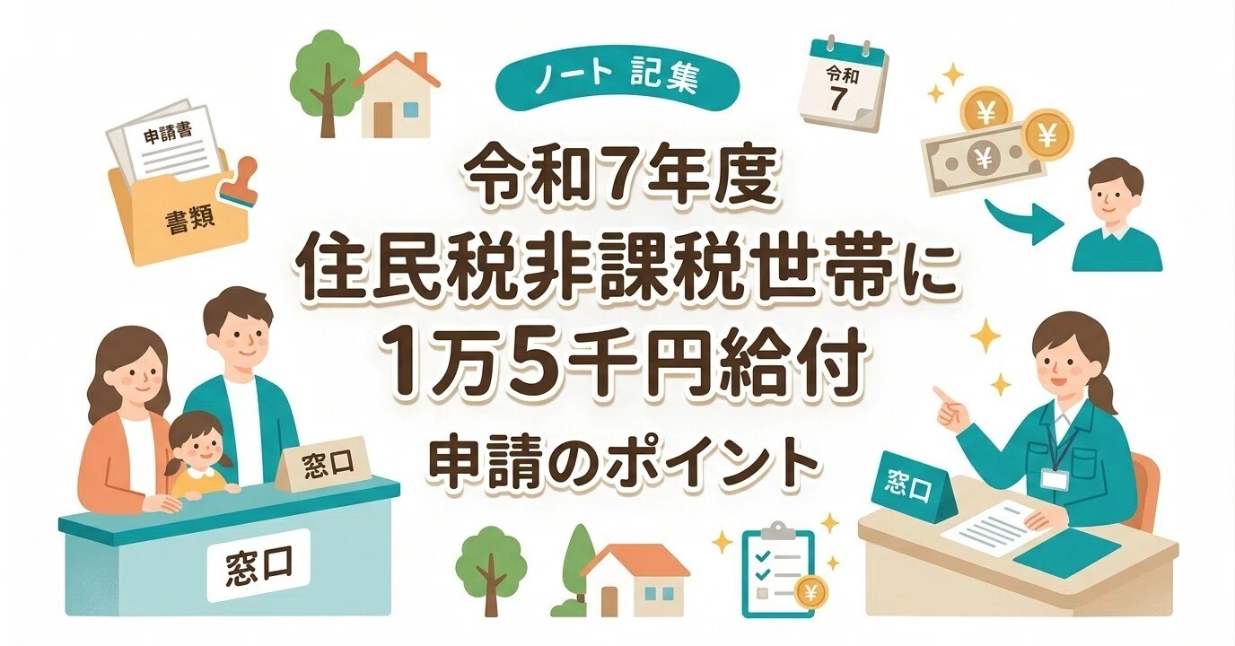 住民 税 非課税 世帯 給付 金